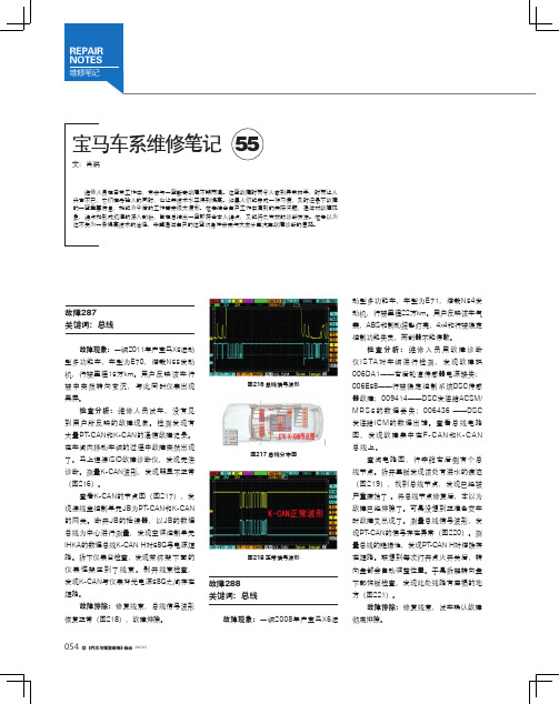 宝马车系维修笔记