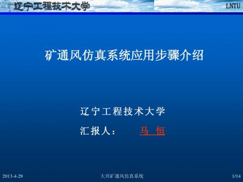 仿真系统应用步骤j介绍
