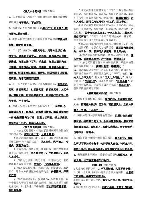 必修三理解性默写