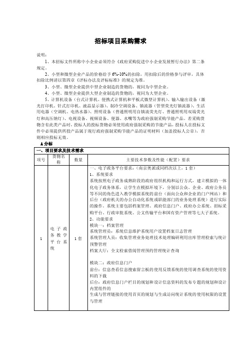 招标项目采购需求