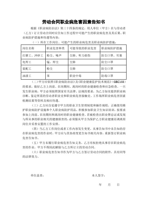 劳动合同职业病危害因素告知书