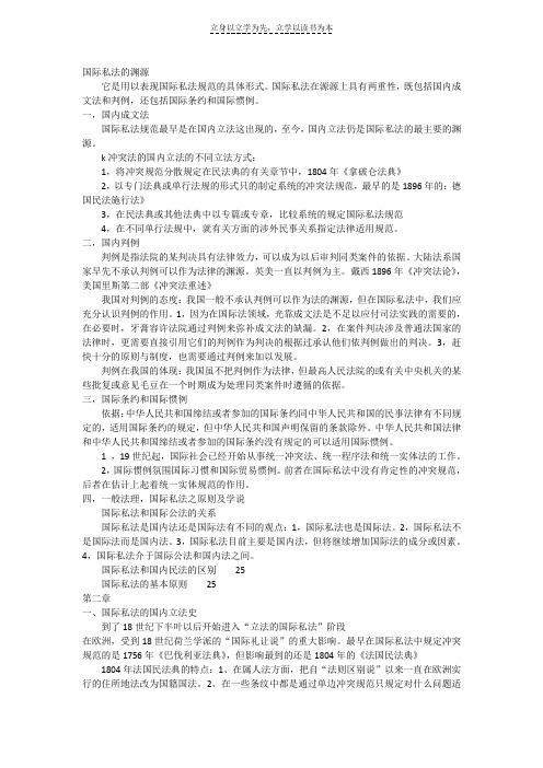 自考国际私法复习重点