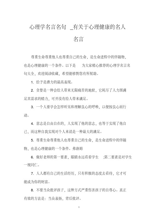 心理学名言名句_有关于心理健康的名人名言