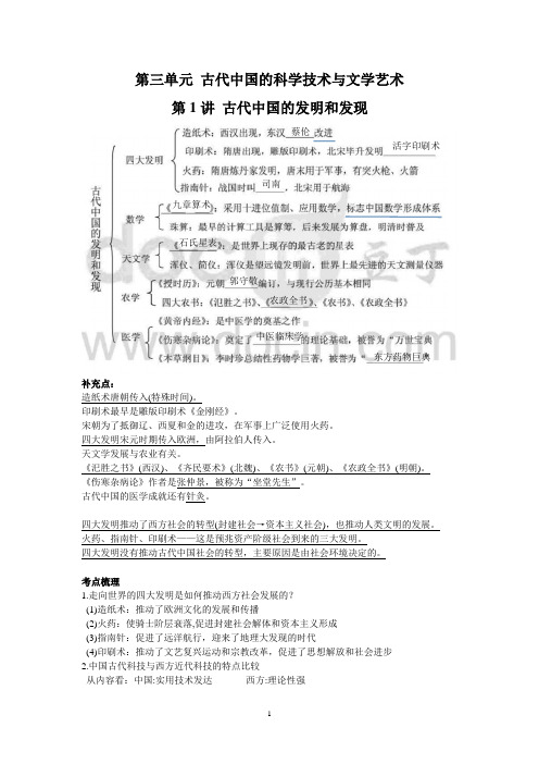 第三单元古代中国的科学技术与文学艺术学案