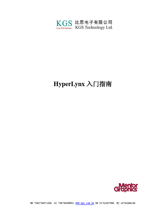 pads2007 HyperLynx中文教程