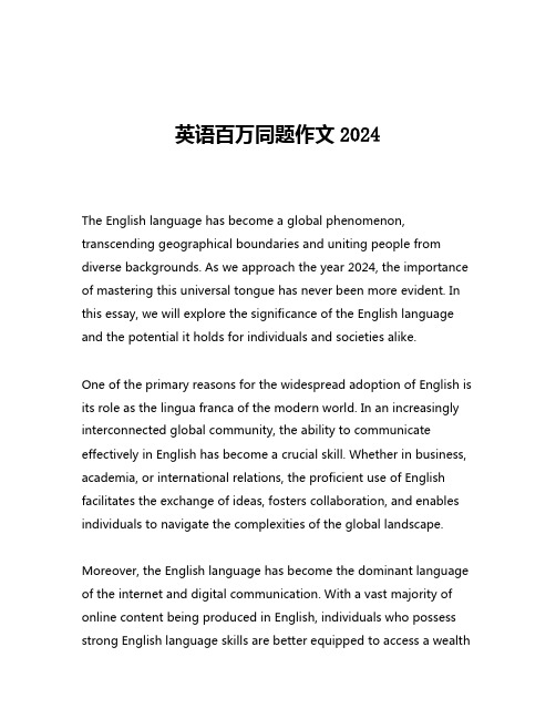 英语百万同题作文2024