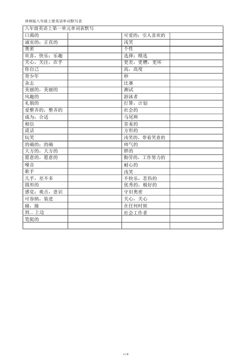 译林版八年级上册英语单词默写表