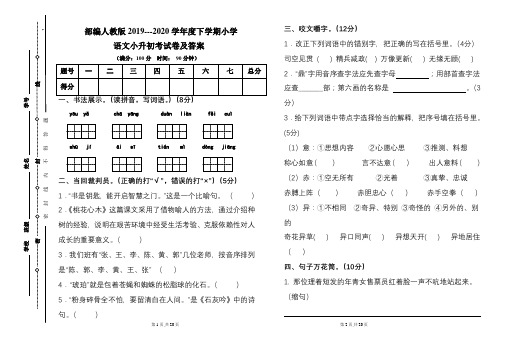 部编人教版2019---2020学年度下学期小学语文小升初考试卷及答案(含两套题)