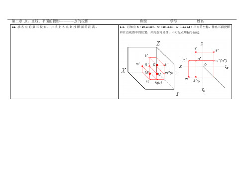 工程制图第二章习题答案