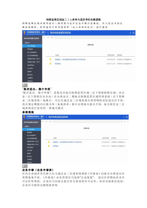 特殊监管区域金二丨入库单与退货单的实操逻辑