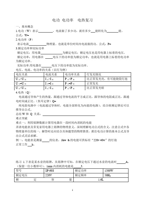 电功、电热及电功率的计算