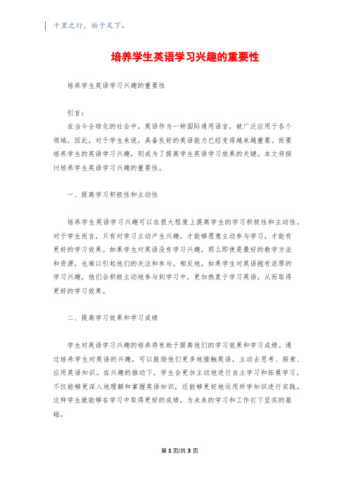 培养学生英语学习兴趣的重要性