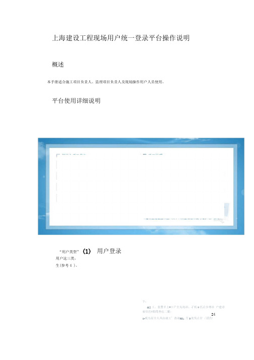 上海建设工程现场用户统一登录平台操作说明