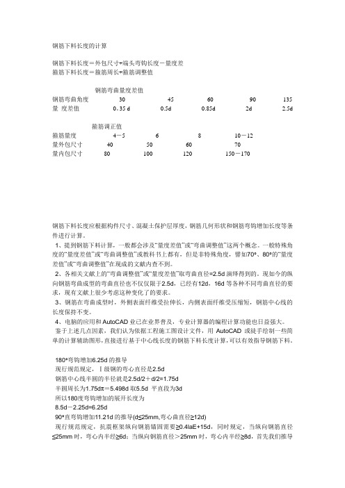 钢筋下料长度的计算