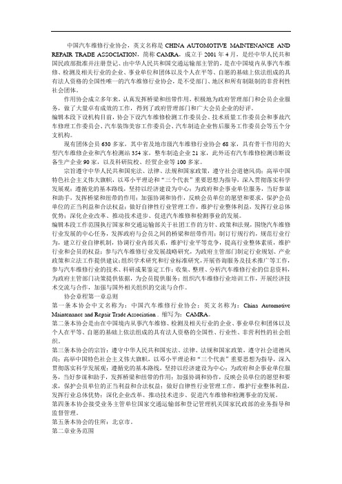 汽车维修行业协会简介