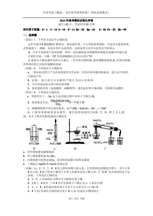 浙江省杭州市2014届高三命题比赛 化学(27)