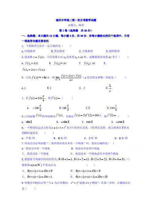 陕西省澄城县城关中学2018-2019学年高二第一次月考数学试卷 Word版含答案