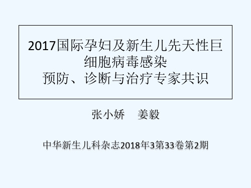 巨细胞病毒感染专家共识