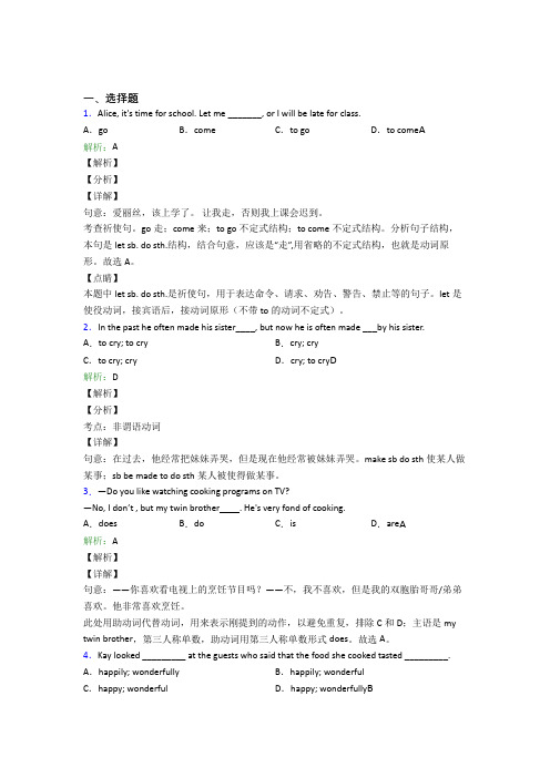 鲁教版七年级上英语常用语法知识——动词时态经典习题(含答案)