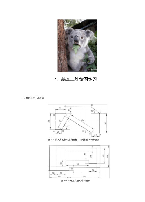 cad二维练习图大全