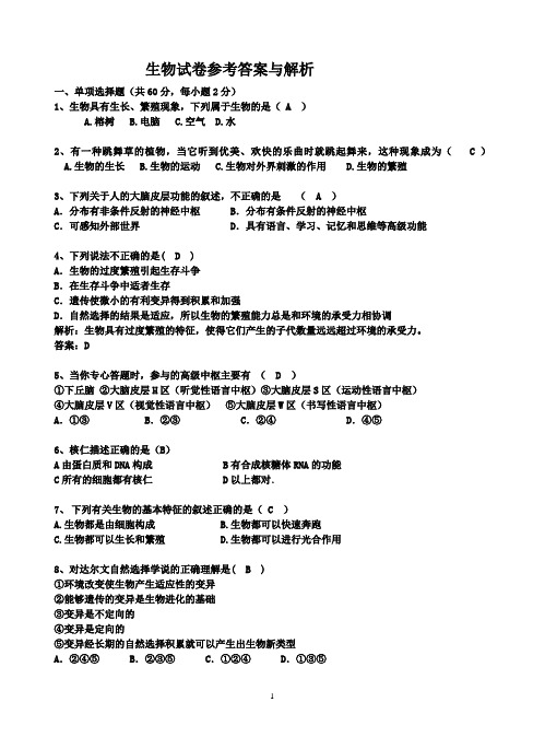 生物试题 初中高中人体四大组织 八大系统 条件反射 (7)