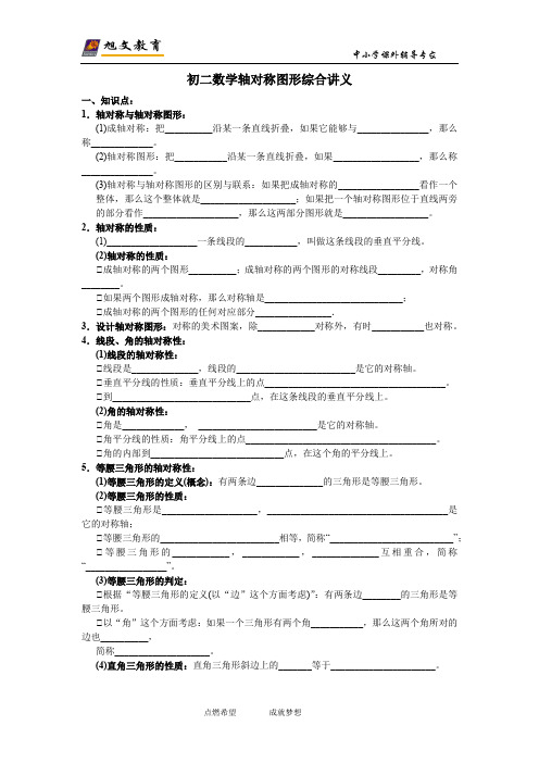 初二数学轴对称图形综合讲义