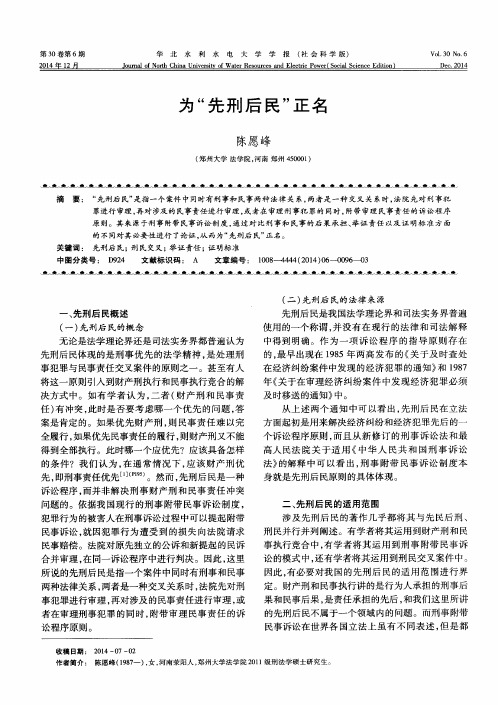 为“先刑后民”正名