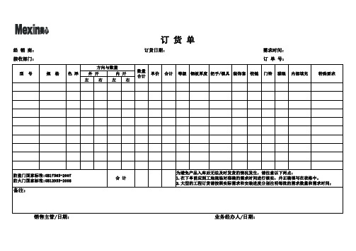 订单格式统一模板