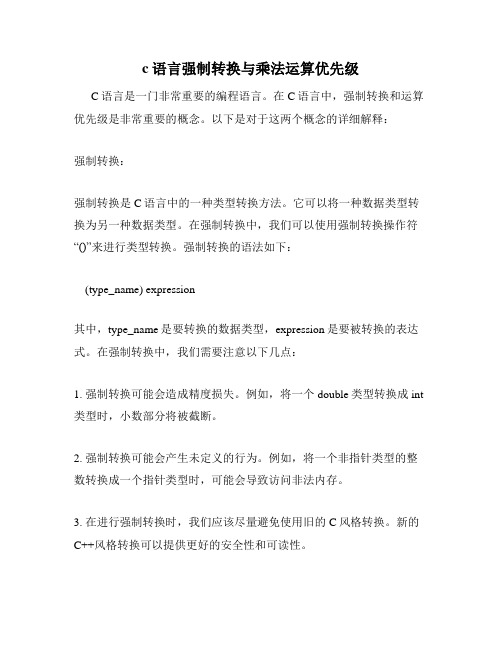 c语言强制转换与乘法运算优先级