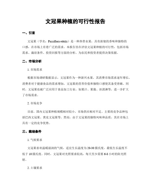 文冠果种植的可行性报告