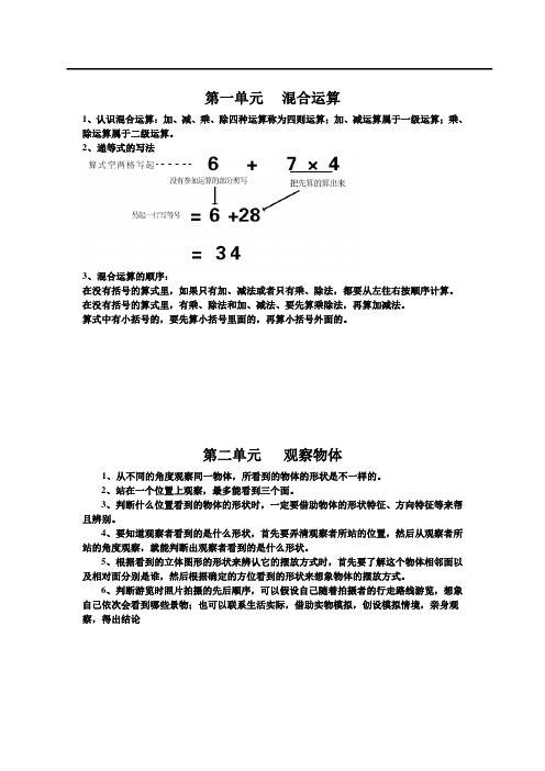 北师大版 数学 三年级上册  全册知识点 总结