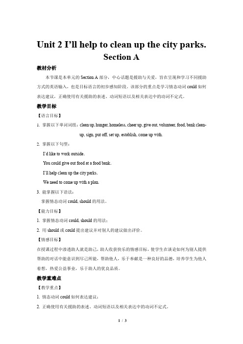 Unit 2 Section A公开课教学设计【人教版八年级英语下册】