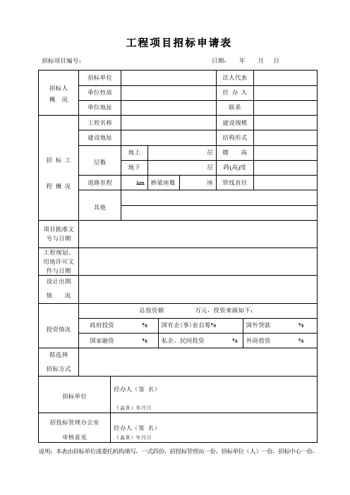 招标表格(完整)