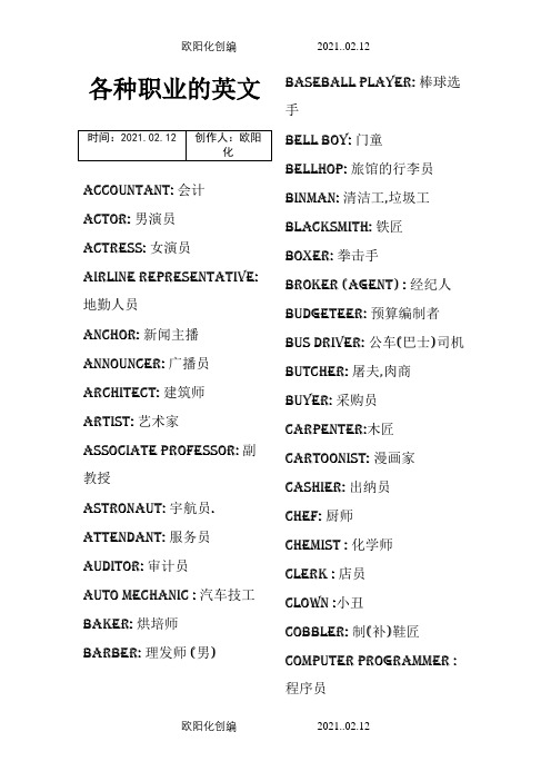 各种职业的英文之欧阳化创编