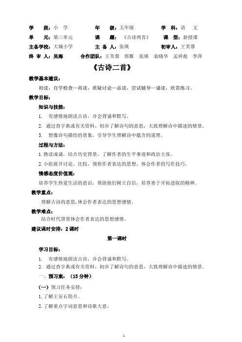 北师大版小学五年级下册语文导学案(二)1