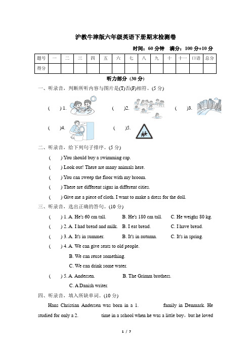 沪教牛津版六年级英语下册期末检测卷附答案