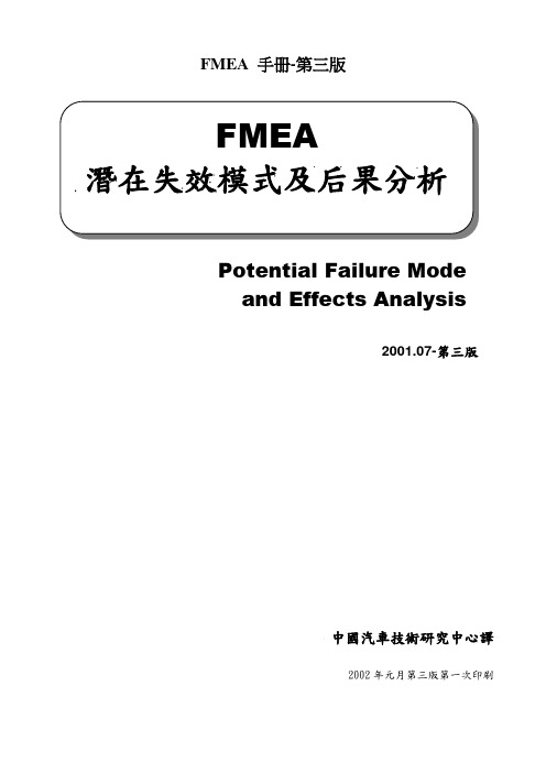 FMEA 手册-第三版