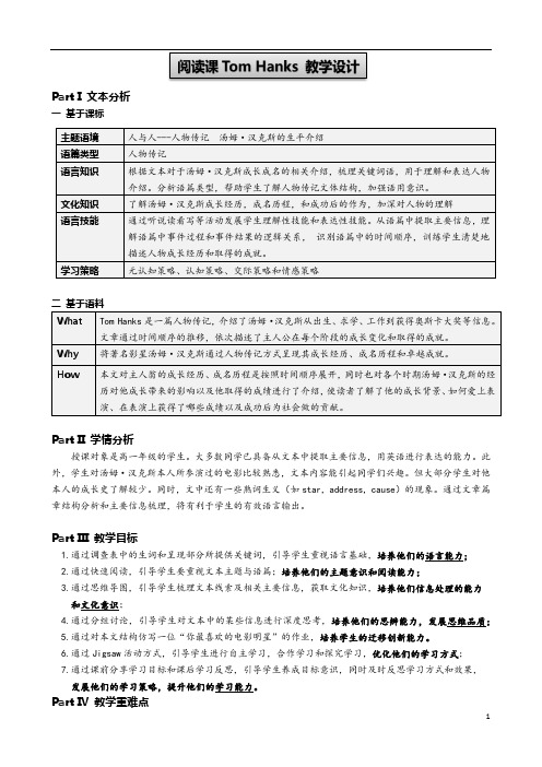 重大版高中英语必修第1册第4单元 Further Reading 教学设计