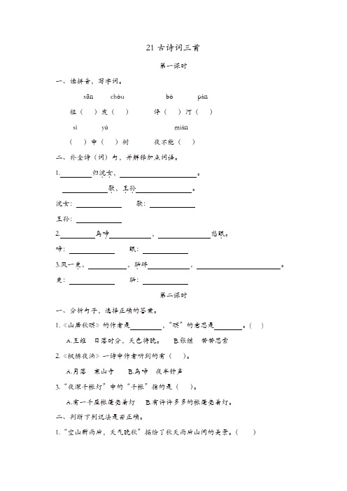 部编版2019年五年级语文上册 课课练：20古诗词三首【精品】