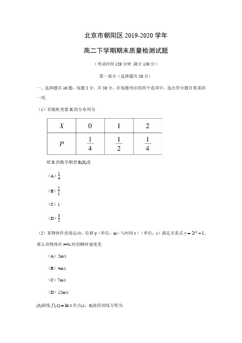 北京市朝阳区2019-2020学年高二下学期期末质量检测数学试题