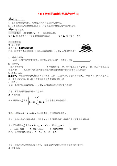 河北省沙河市二十冶综合学校高中分校高中数学2.1数列的概念与简单表示法(2)学案(无答案)新人教A版必修5