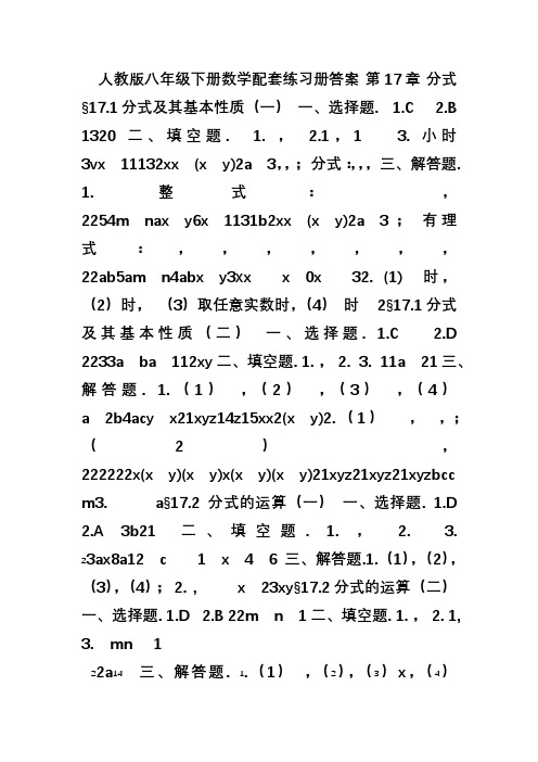 人教版八年级下册数学配套练习册答案