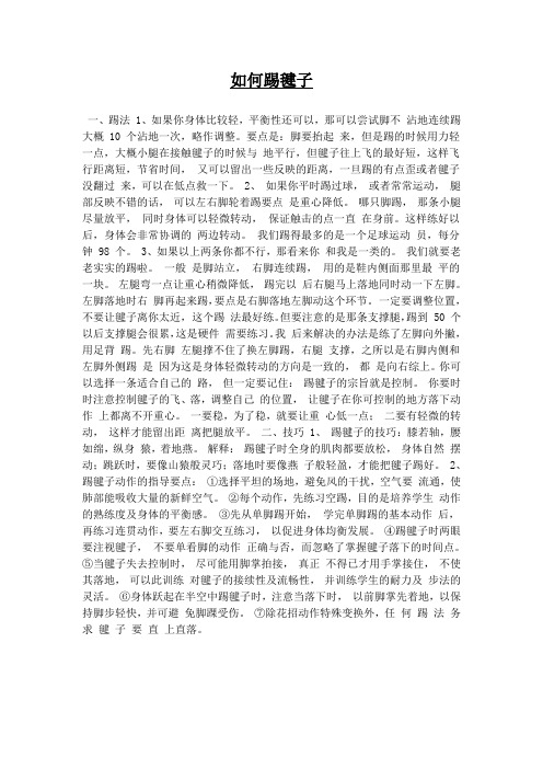 如何踢毽子