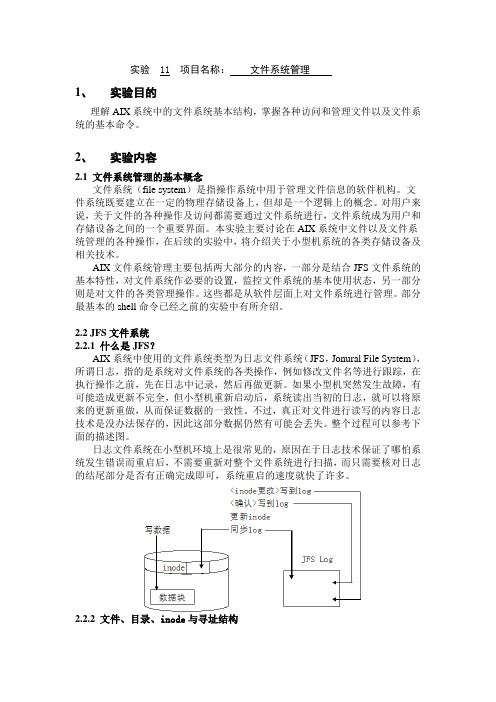 小型机AIX教程十