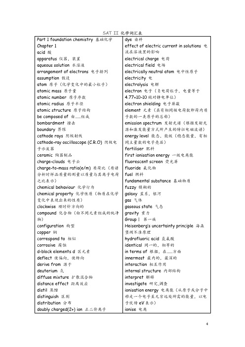 SAT 化学词汇表