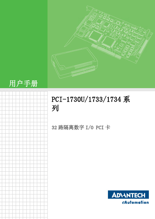 PCI-1730U_1733_1734_User_Manual(CH)_Ed1[1]