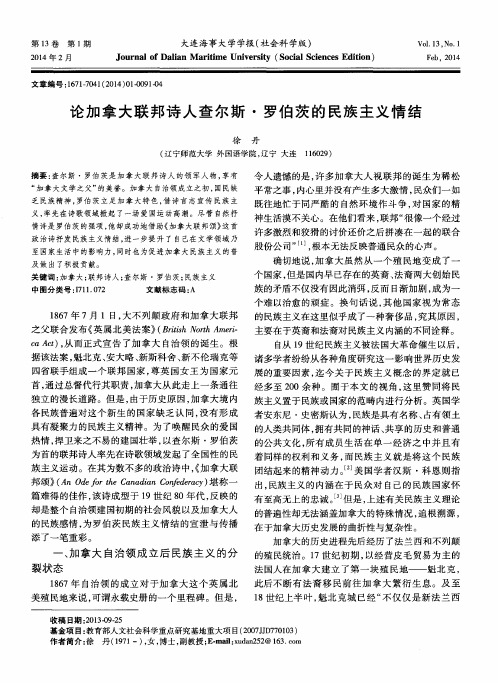 论加拿大联邦诗人查尔斯·罗伯茨的民族主义情结