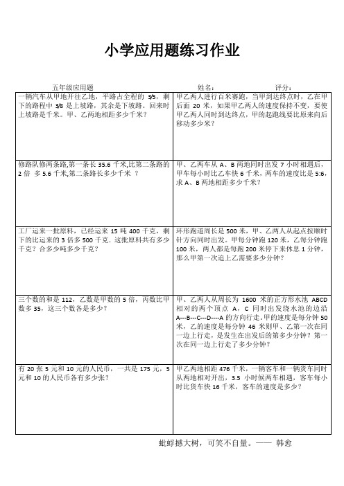 小学五年级数学精题选做IV (47)