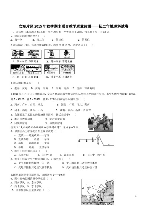 2019-2020学年八年级上期末考试--地理