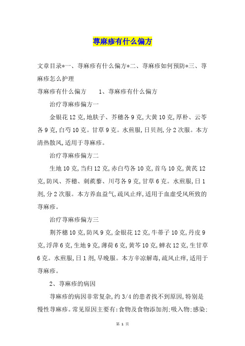 荨麻疹有什么偏方